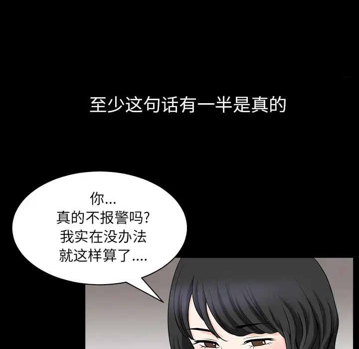 漫画《邻居》第30话第108张图