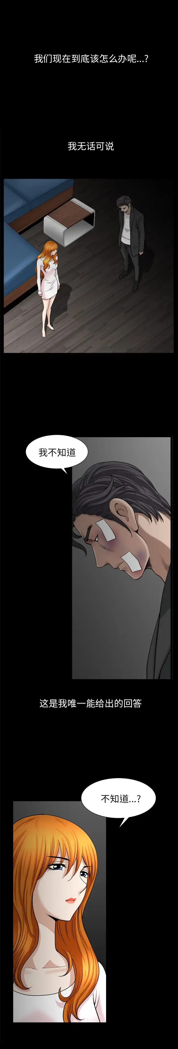 漫画《邻居》第51话第14张图