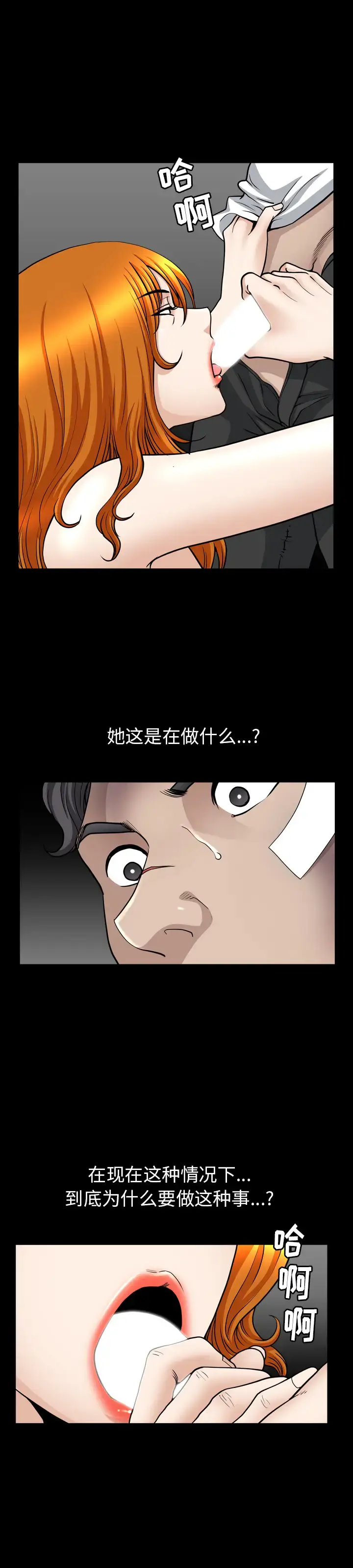 漫画《邻居》第51话第18张图