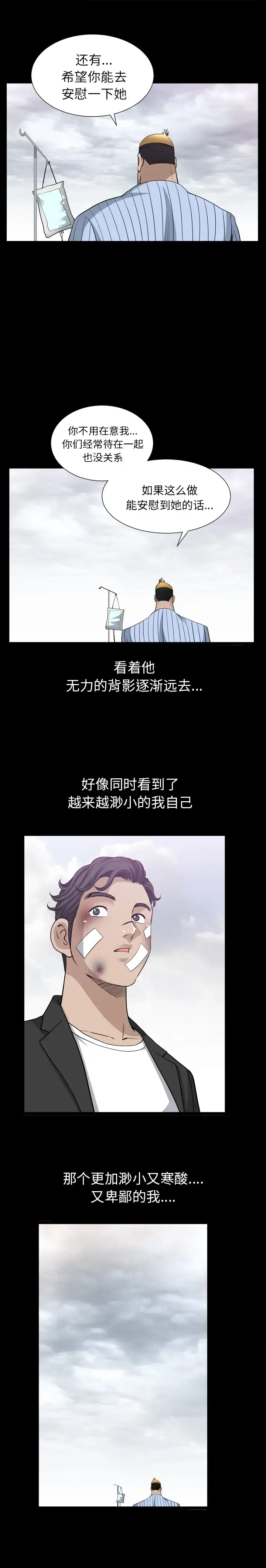 漫画《邻居》第51话第2张图