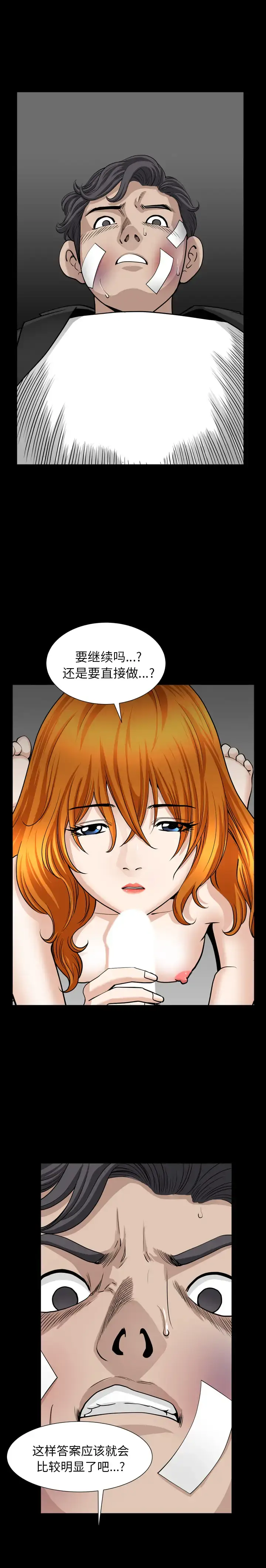 漫画《邻居》第51话第20张图
