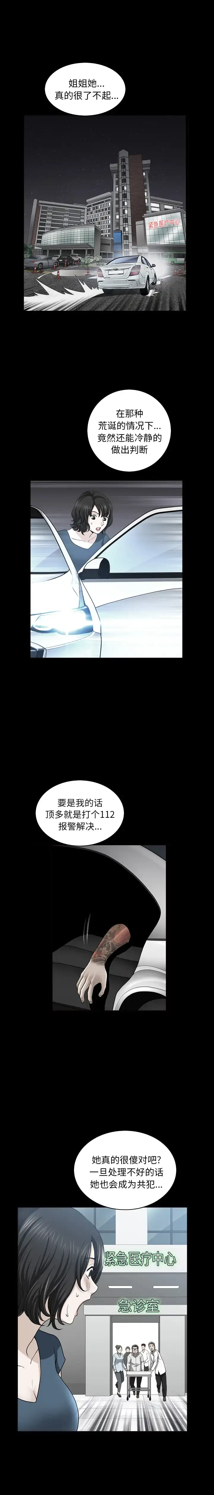 漫画《邻居》第51话第8张图
