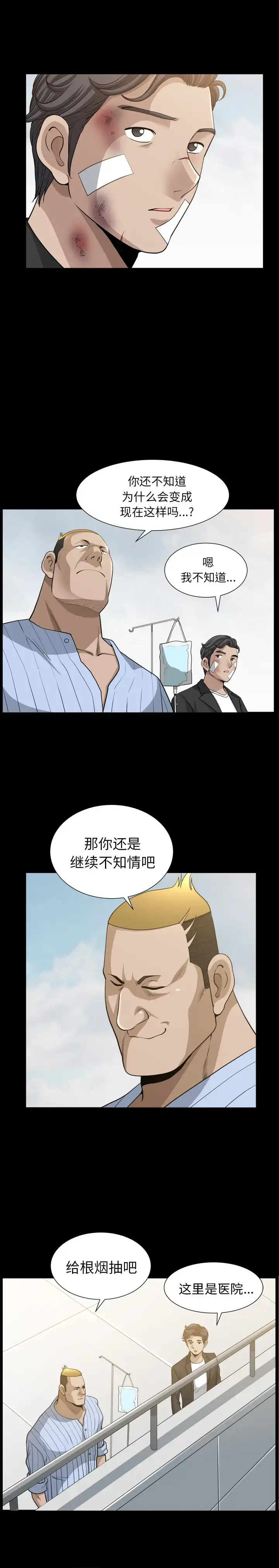 漫画《邻居》第50话第19张图