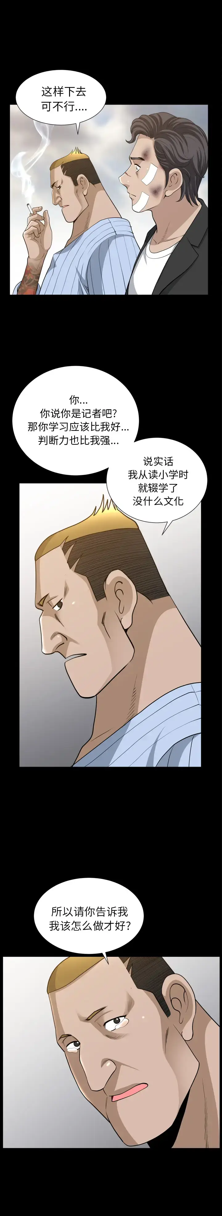 漫画《邻居》第50话第22张图