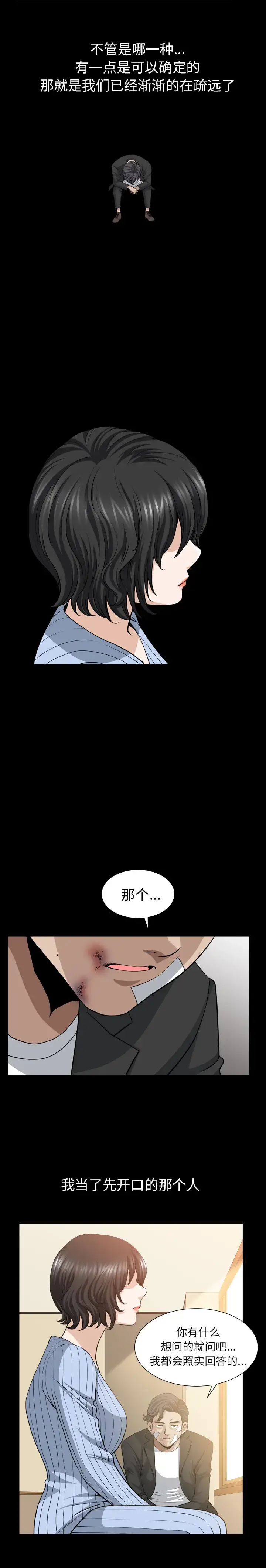 漫画《邻居》第50话第4张图
