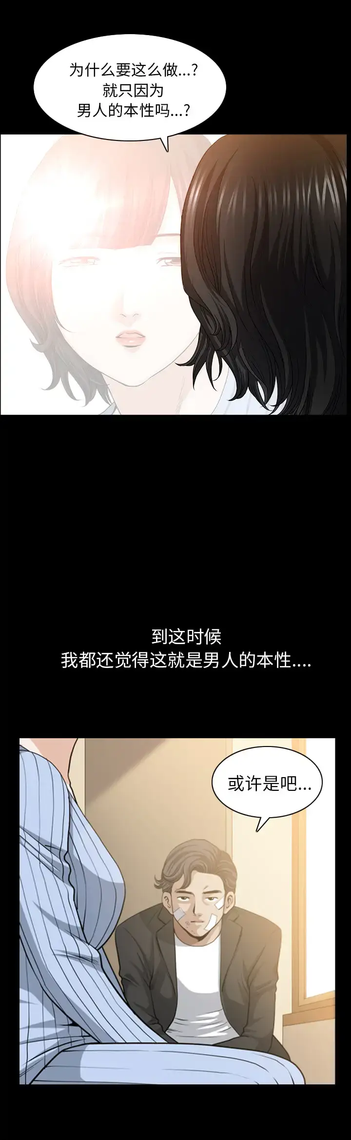 漫画《邻居》第50话第6张图