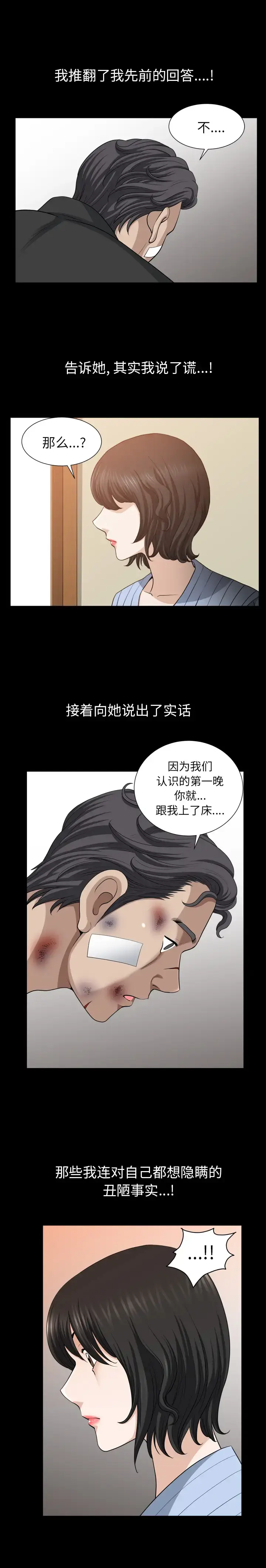 漫画《邻居》第50话第8张图