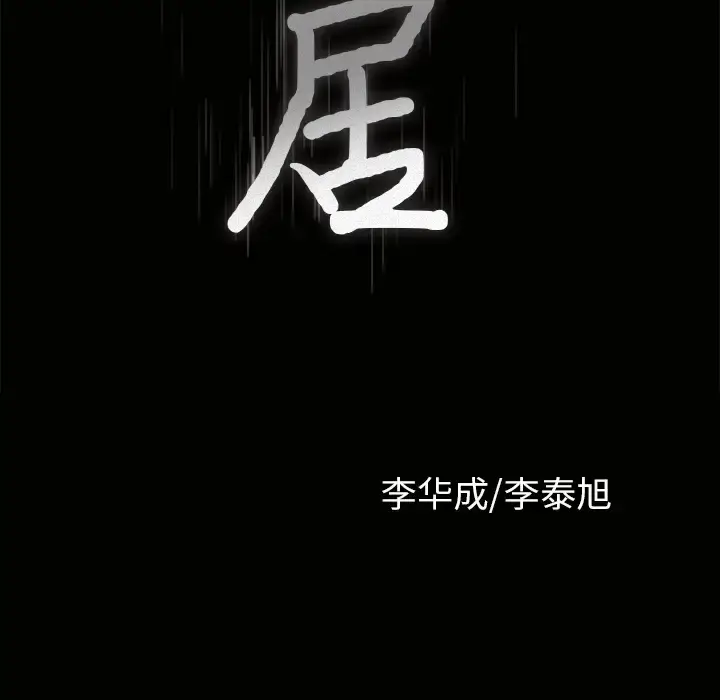 漫画《邻居》第34话第10张图