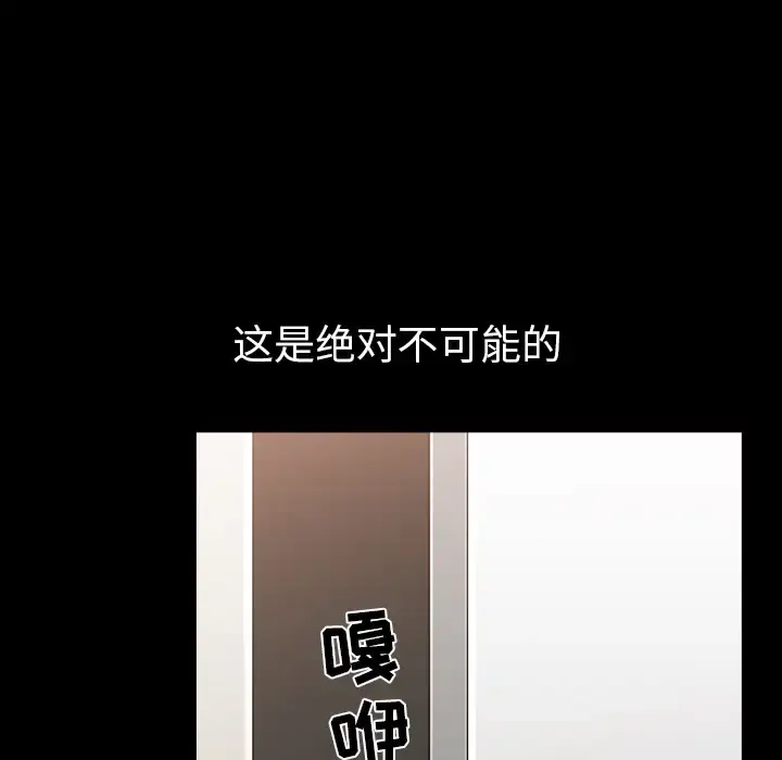 漫画《邻居》第34话第99张图