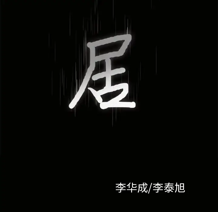 漫画《邻居》第35话第10张图
