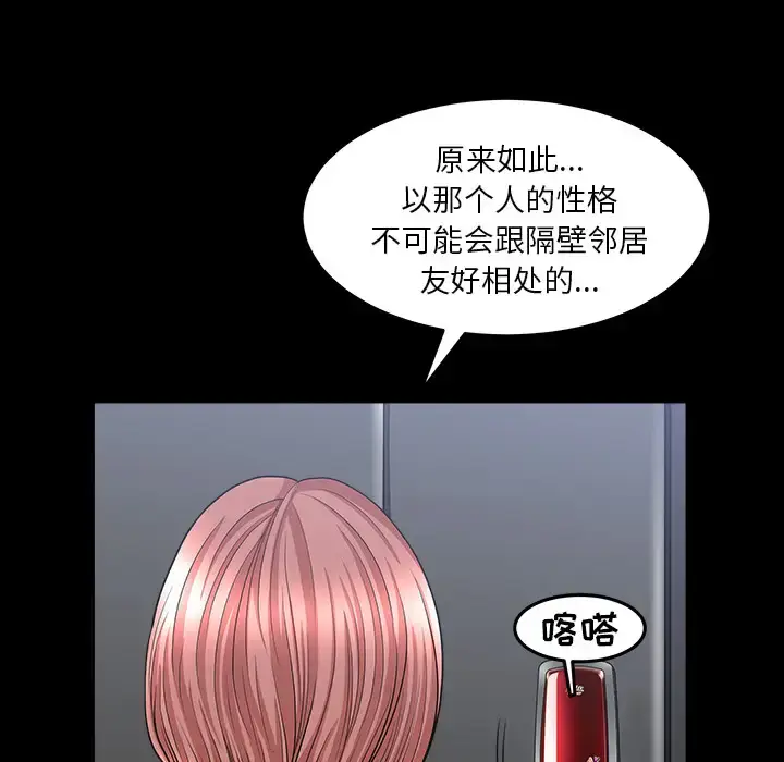 漫画《邻居》第35话第118张图