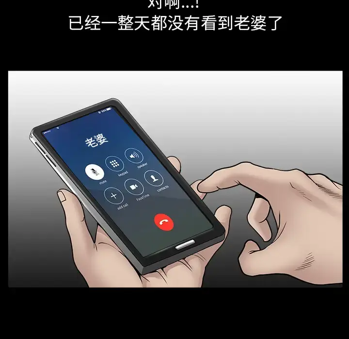 漫画《邻居》第35话第58张图