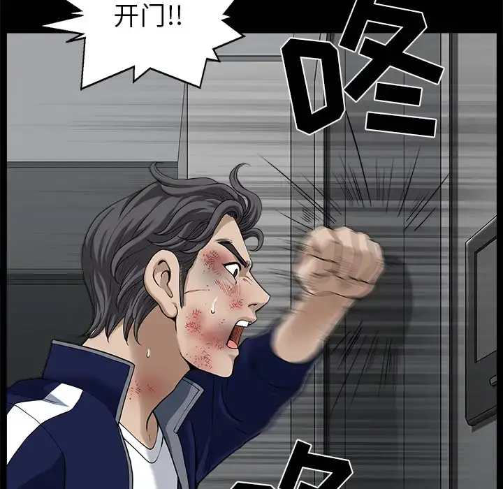 漫画《邻居》第35话第78张图