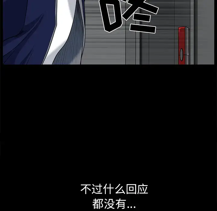 漫画《邻居》第35话第79张图