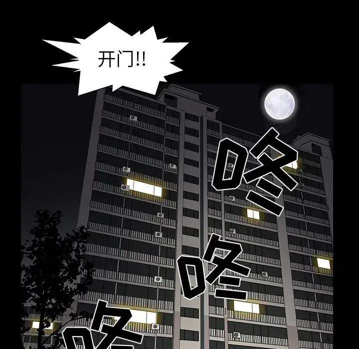 漫画《邻居》第35话第80张图