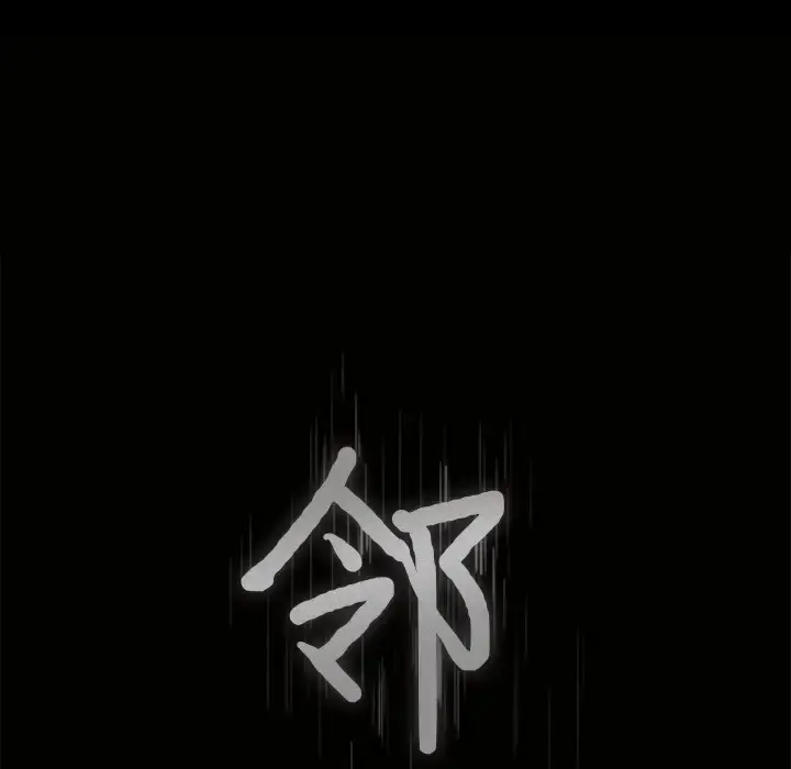 漫画《邻居》第35话第9张图