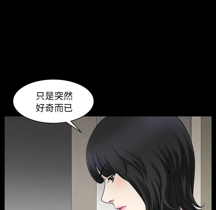 漫画《邻居》第31话第18张图