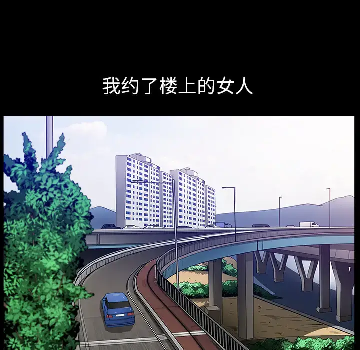 漫画《邻居》第31话第54张图