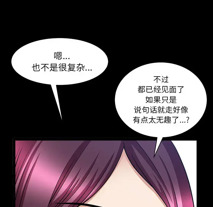 漫画《邻居》第31话第60张图