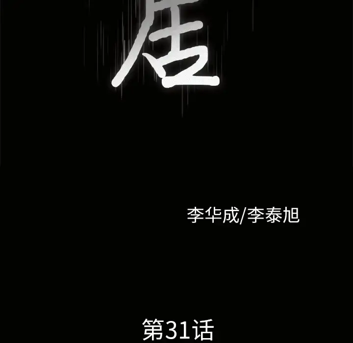漫画《邻居》第31话第9张图