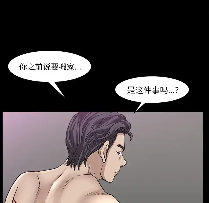 漫画《邻居》第31话第94张图