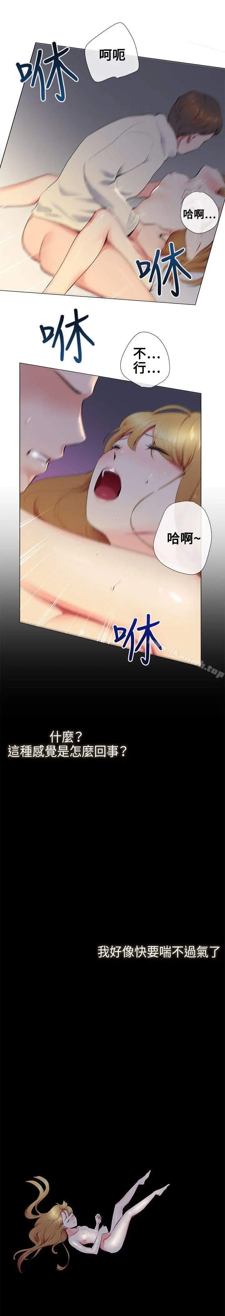 漫画《我的秘密炮友》第13话第13张图