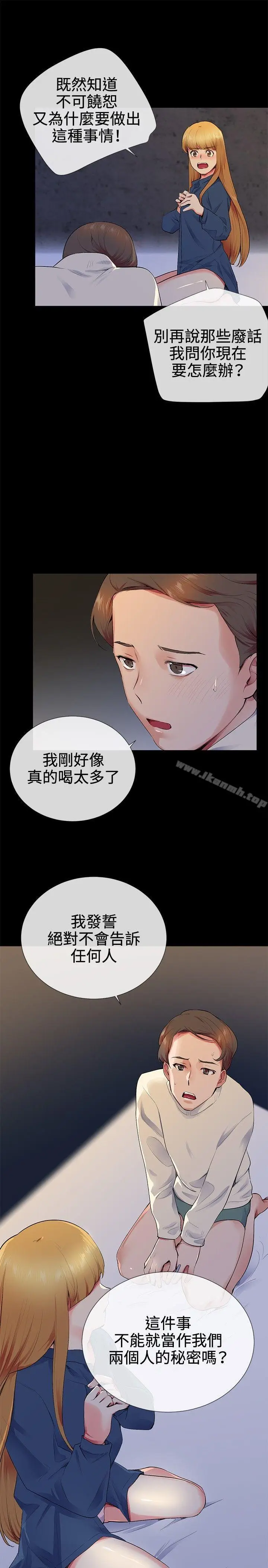 漫画《我的秘密炮友》第13话第19张图