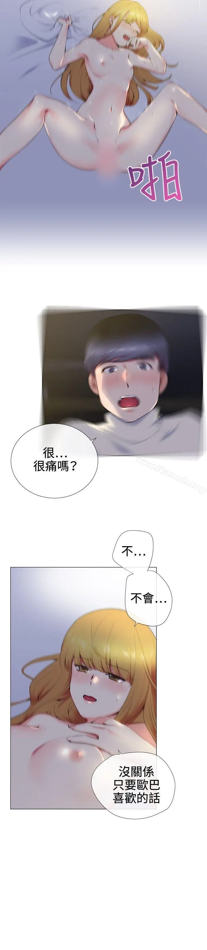 漫画《我的秘密炮友》第13话第8张图
