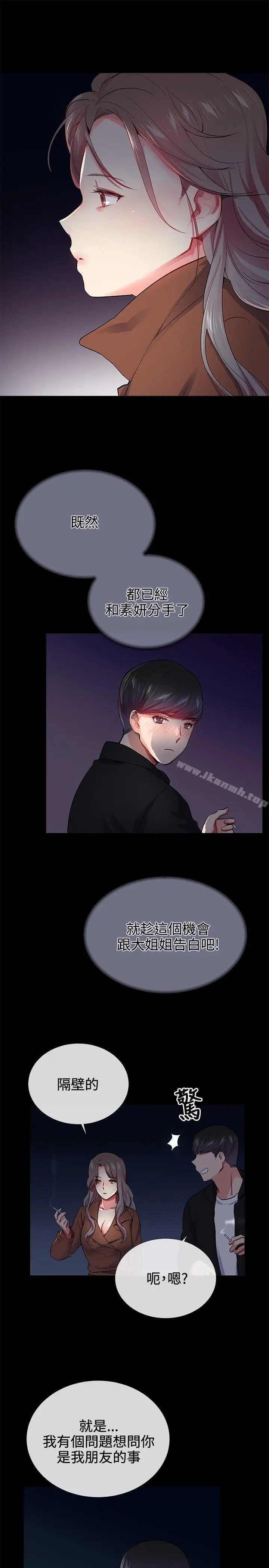 漫画《我的秘密炮友》第24话第15张图