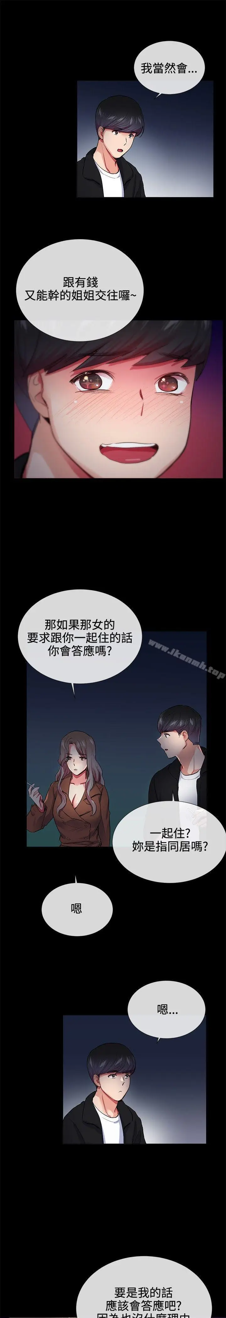 漫画《我的秘密炮友》第24话第17张图