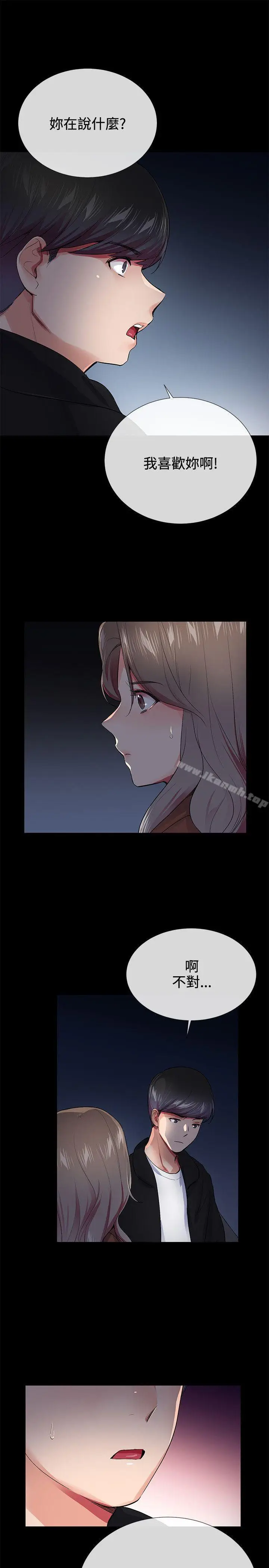 漫画《我的秘密炮友》第24话第19张图
