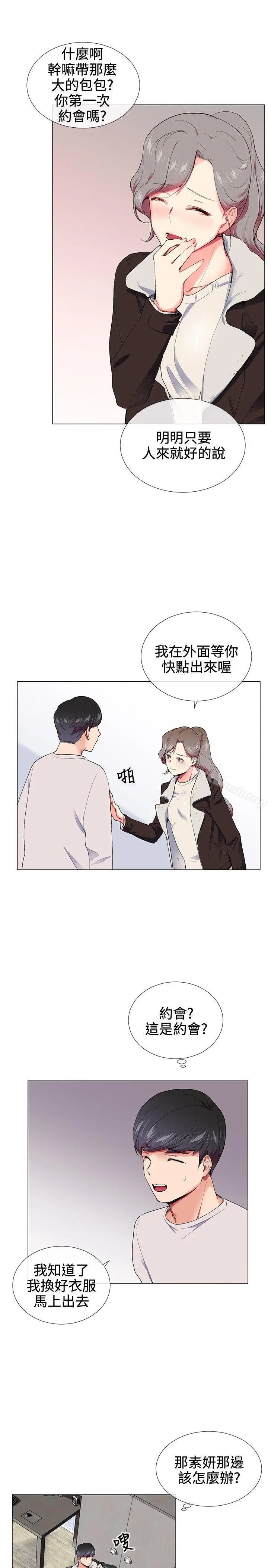 漫画《我的秘密炮友》第16话第11张图