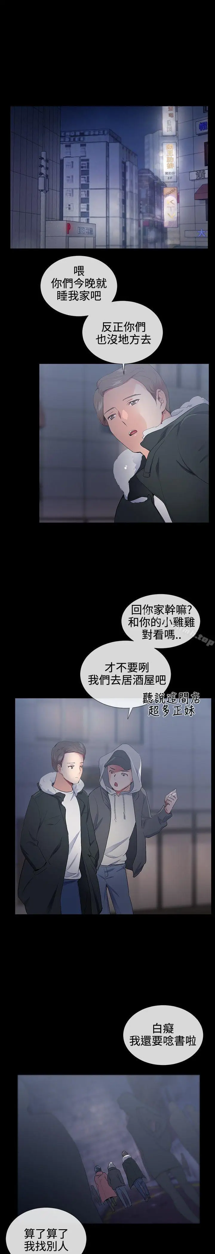 漫画《我的秘密炮友》第16话第19张图
