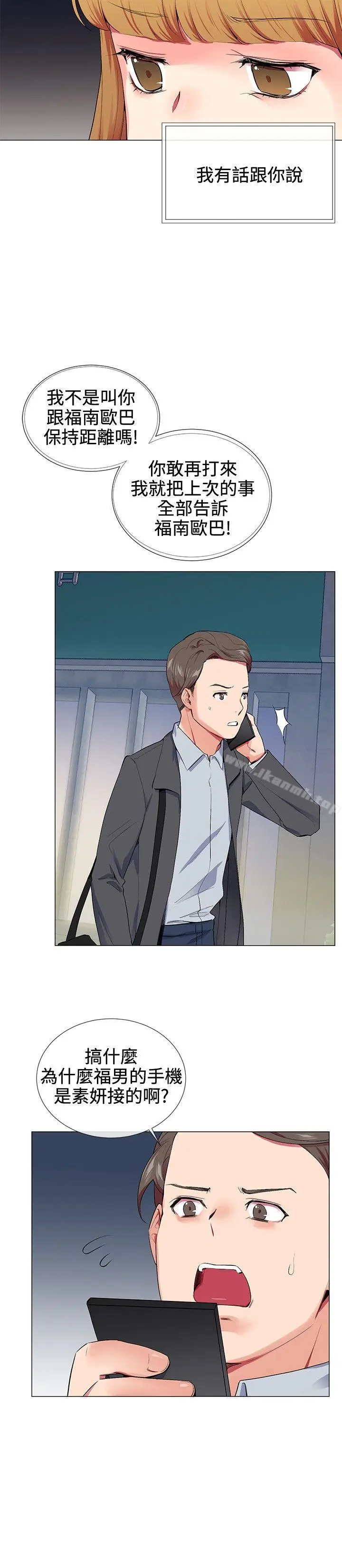 漫画《我的秘密炮友》第16话第4张图