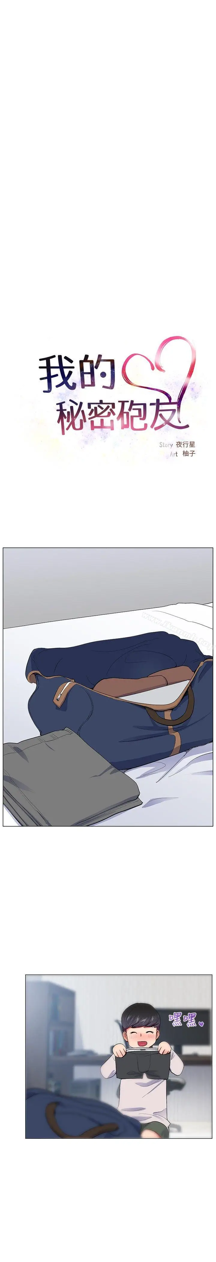 漫画《我的秘密炮友》第16话第7张图