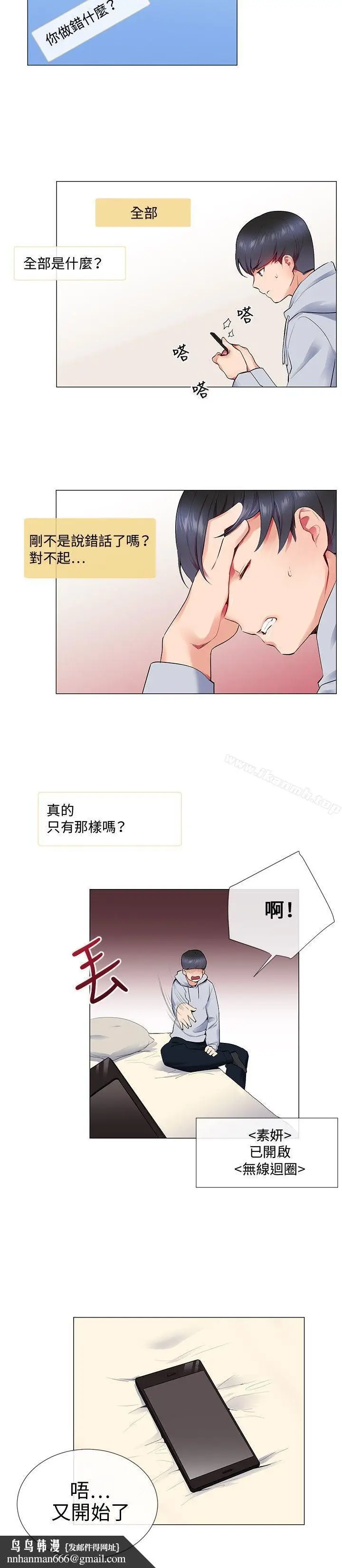 漫画《我的秘密炮友》第11话第12张图