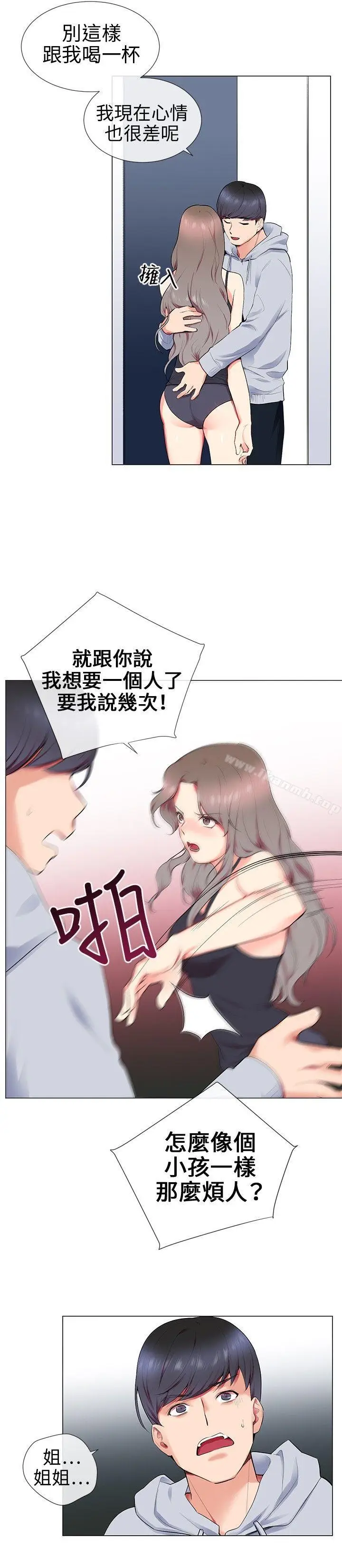 漫画《我的秘密炮友》第11话第18张图