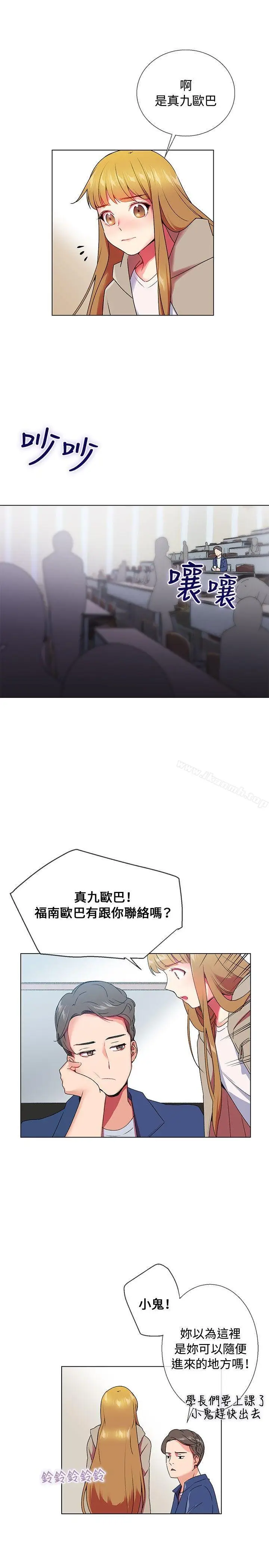 漫画《我的秘密炮友》第5话第11张图