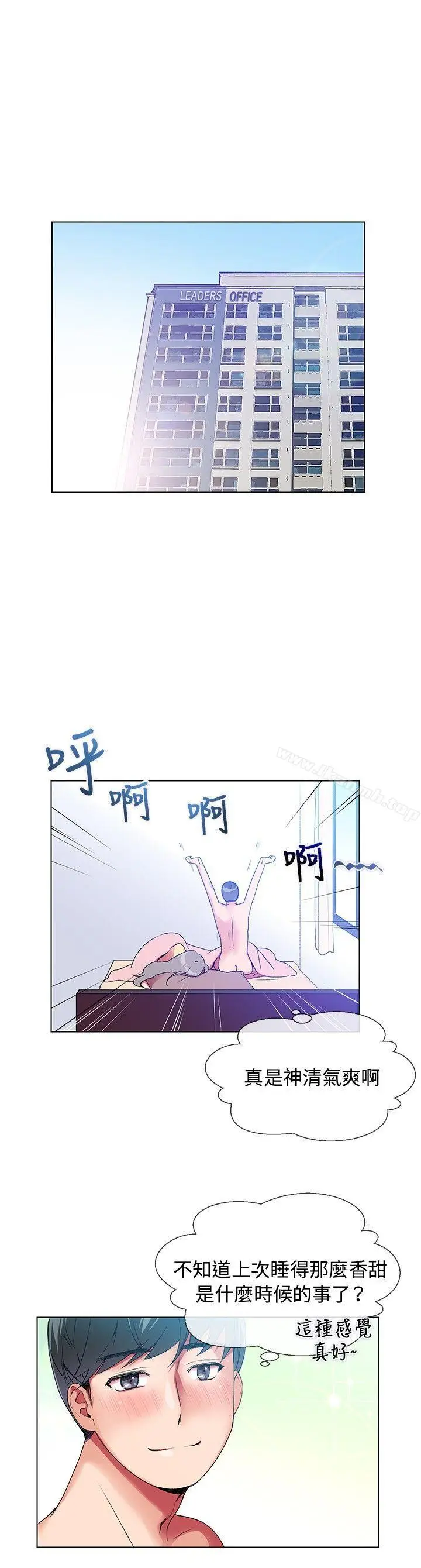 漫画《我的秘密炮友》第5话第6张图