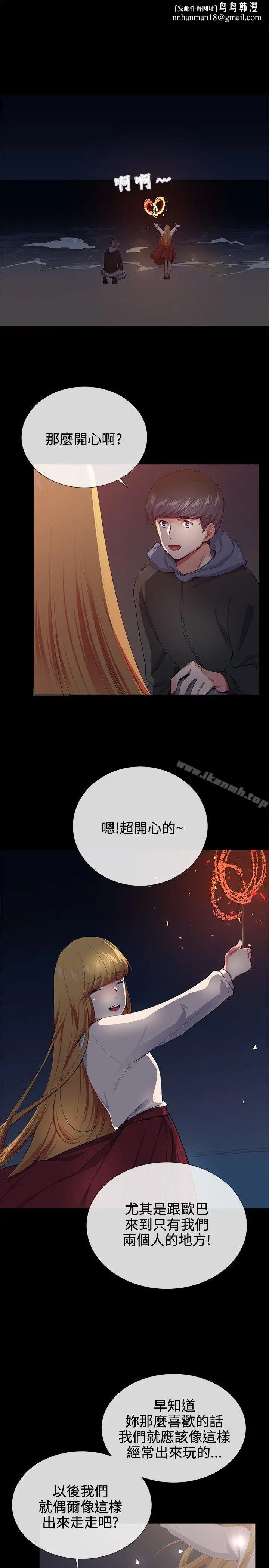 漫画《我的秘密炮友》第19话第13张图