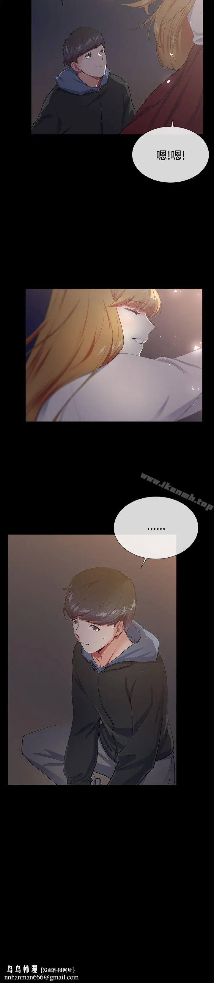 漫画《我的秘密炮友》第19话第14张图