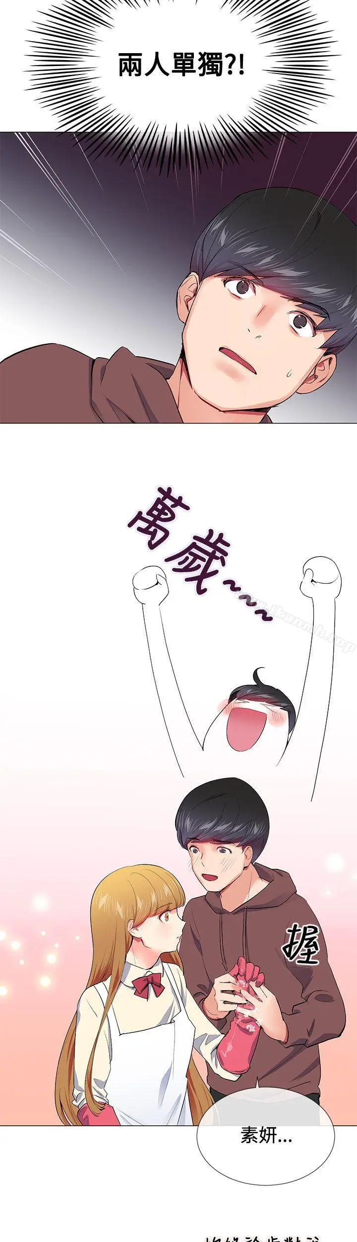 漫画《我的秘密炮友》第15话第27张图