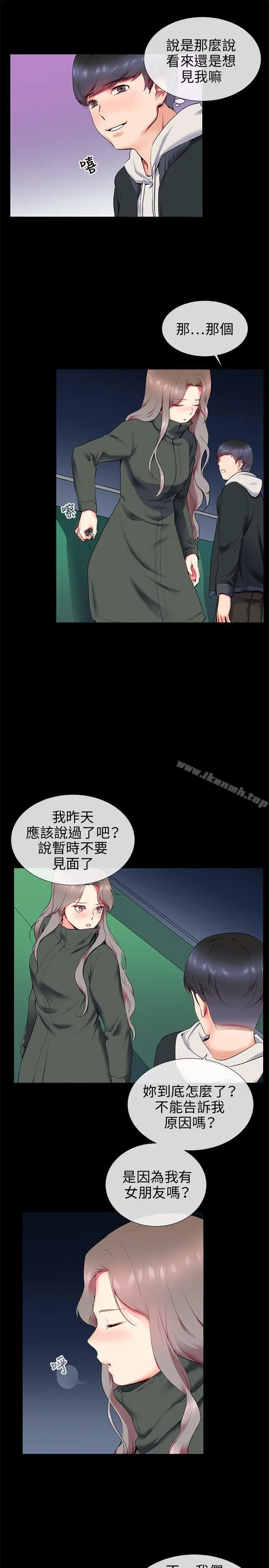 漫画《我的秘密炮友》第12话第13张图