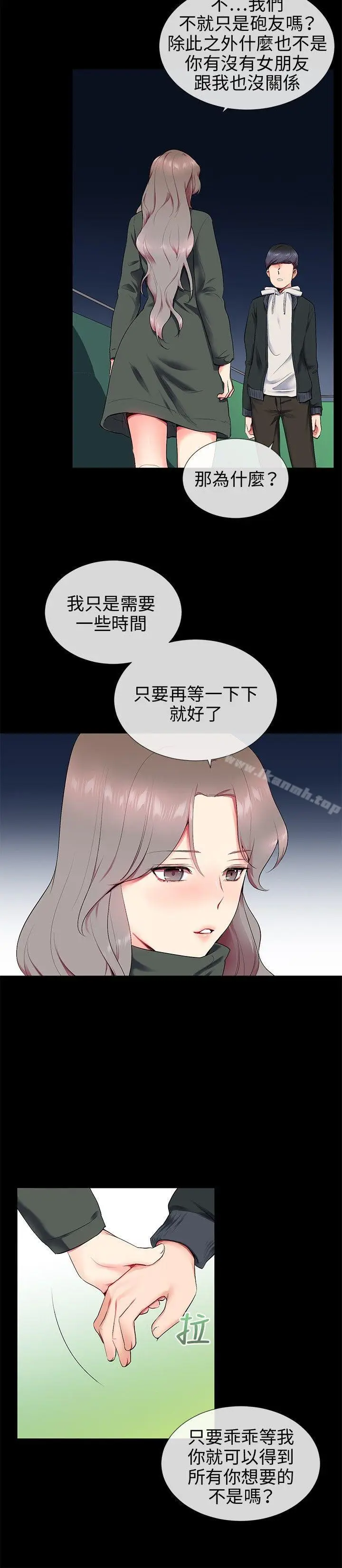 漫画《我的秘密炮友》第12话第14张图