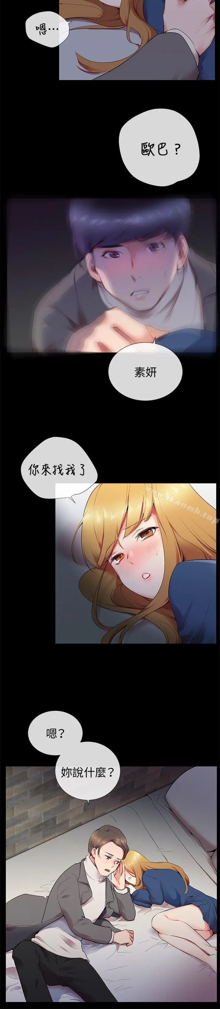 漫画《我的秘密炮友》第12话第18张图