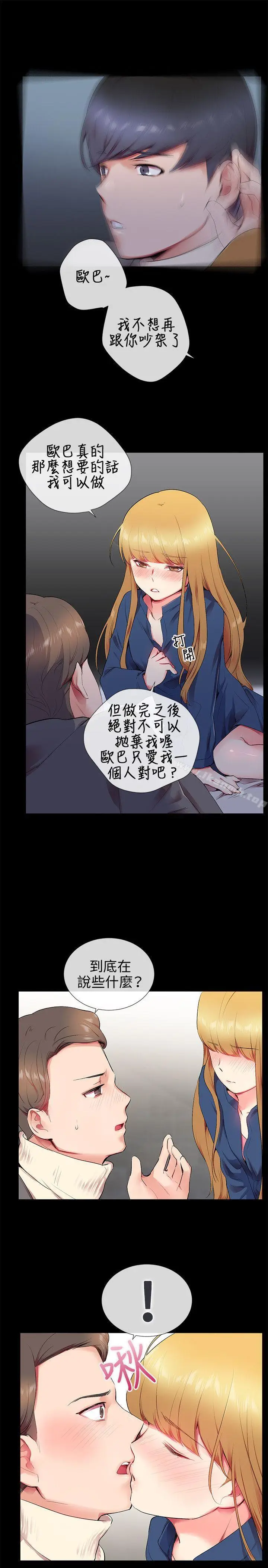 漫画《我的秘密炮友》第12话第19张图