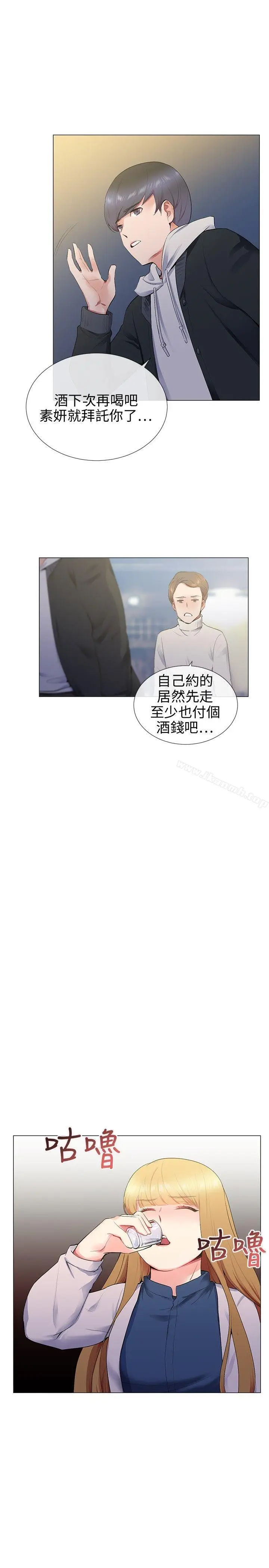 漫画《我的秘密炮友》第12话第9张图