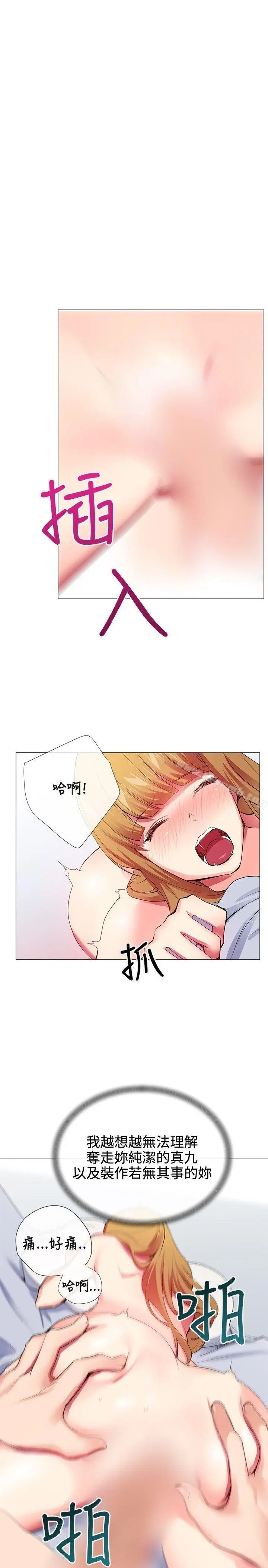 漫画《我的秘密炮友》第22话第19张图