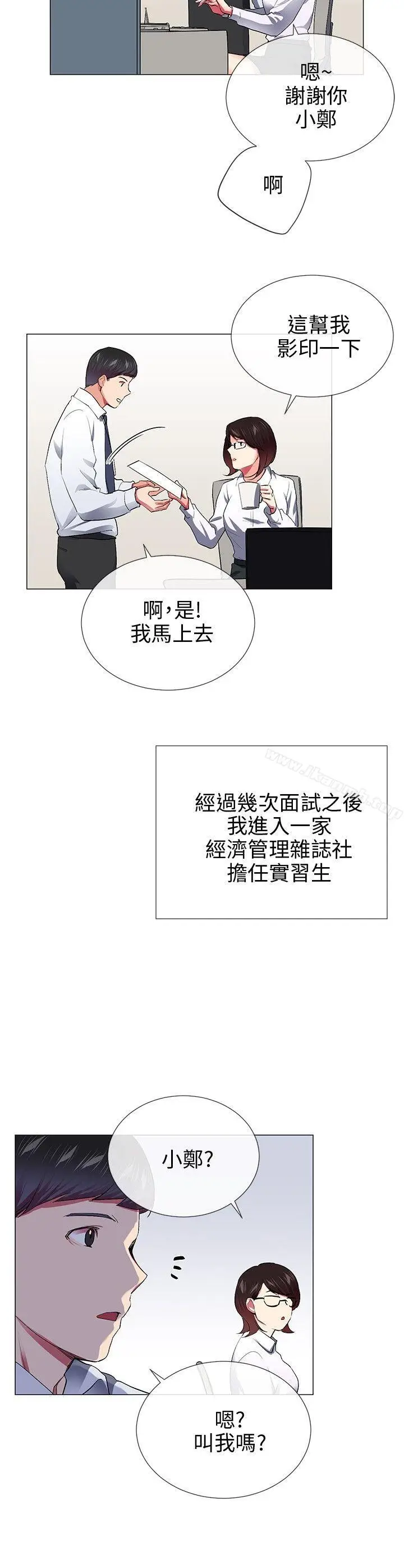 漫画《我的秘密炮友》第28话第20张图