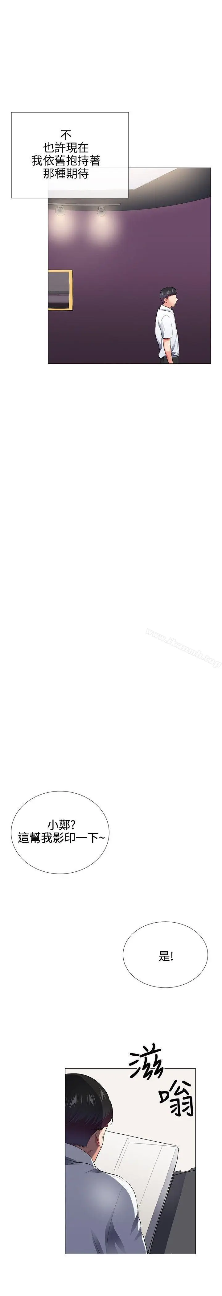漫画《我的秘密炮友》第28话第23张图